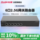 銳捷（Ruijie）6口2.5G網(wǎng)關(guān)路由器 RG-EG206MG 5個(gè)2.5G電口 1個(gè)千兆電口 帶寬2000M 帶機200 AC控制器 行為管理