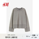 H&M女裝衛(wèi)衣秋季柔軟水洗大廓形大碼長袖舒適上衣1175352 灰色 160/88