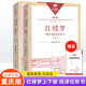 名著(zhù)導讀閱讀任務(wù)書(shū)高中課外閱讀整本書(shū)閱讀 紅樓夢(mèng)  重慶出版社 紅樓夢(mèng)上下共兩冊