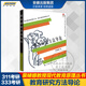 【官方正版】教育研究方法導論裴娣娜 311/333教育學考研教材用書 現(xiàn)代教育原理叢書 安徽教育出版社 教材+教育研究方法導論 筆記和典型題(含考研真題)詳解 教育研究方法導論