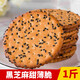 逸淘良品黑芝麻層層酥餅干袋裝酥脆香甜薄餅8090兒時(shí)懷舊早餐休閑零食點(diǎn)心黑芝麻甜薄脆丨芝麻多丨1斤