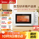 美的（Midea）快捷微波爐 家用小型 360°轉盤(pán)加熱 旋鈕操控 易潔內膽（M1-L213B）