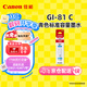 佳能（Canon）GI-81 C 青色墨水(適用G4891/4881/3891/3890/3881/3880/3871/3836/3833/3831/3821)
