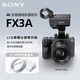 索尼（SONY）ILME-FX3A 4K全畫(huà)幅攝像機電影攝影機 FX3A+線(xiàn)充電器套裝