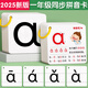 漢狀元拼音卡片一年級聲母韻母小學(xué)拼讀訓(xùn)練幼小銜接教具字母表漢語神器 【全套230張】課本同步拼音卡  送收納環(huán)
