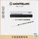 萬(wàn)寶龍MONTBLANC星際行者系列黑色幼線(xiàn)筆芯2支裝M尖128246禮物