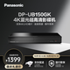 松下（Panasonic）DP-UB150GK 真4K HDR藍(lán)光DVD高清播放機(jī)/影碟機(jī) 3D/USB播放家用發(fā)燒無(wú)損高清家庭影院cd播放器DTS DP-UB150GK 黑色