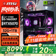 微星全家桶15代酷睿i5 14490F/14600KF/4060/5060/5060Ti/5070臺式電腦主機游戲電競設計直播組裝整機 八：i5 14600KF盒裝丨RTX5070