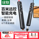 綠聯(lián)翻頁筆教師用激光筆充電款 PPT多媒體投影筆遙控筆教學(xué)演講筆多媒體幻燈片無線演示逗貓筆紅光