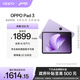 OPPO Pad 3【國家補貼15%平板】11.61英寸平板電腦 8GB+256GB 霞光紫 辦公游戲學(xué)習娛樂(lè )一加平板