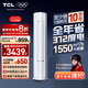 TCL空調(diào)大2匹小藍翼真省電Pro一級能效省電40%變頻冷暖立式柜機KFR-51LW/RT2Ea+B1以舊換新國家補貼