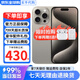 【即將售罄】iphone15pro max 手機15plus全網(wǎng)通5G雙卡雙待手機 蘋(píng)果15promax 原色鈦金屬 1TB【店保720天+配件禮包】