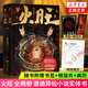 【現貨正版】全套2冊火旺實(shí)體書(shū) 狐尾的筆 著(zhù) 火旺小說(shuō)網(wǎng)絡(luò )原名道詭異仙李火旺和他的師兄弟東方民俗與西方克蘇魯的碰撞 【全套2冊】火旺