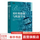 貝葉斯推理與機器學(xué)習 人工智能、機器學(xué)習、深度學(xué)習、AI、Chatgpt領(lǐng)域重磅教程 圖書(shū)