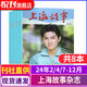 【全年共12本】上海故事2023年/2024年2025年 都市文藝文學(xué)休閑民間經(jīng)典傳奇故事趣聞雜志 【現貨速發(fā)】24年2/4/7-12月