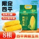 十月稻田 四平黃糯玉米 3.52斤(220g*8根)東北玉米棒 低脂早餐 零食