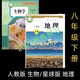 2026新版星球版初中八年級下冊地理書(shū)課本星球版地理書(shū)課本教材教科書(shū)星球版地理書(shū)課本教材教科書(shū)星球版地理書(shū)課本教材教科書(shū) 八年級下冊人教版生物+星球地理