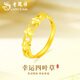 老鳳祥黃金四葉草戒指女足金活口素戒首飾情人節生日禮物送女友老婆媽媽 四葉草戒指 約1.8g
