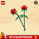 樂(lè )高（LEGO）積木 花植系列 永生花 創(chuàng  )意diy拼裝玩具 男孩女孩生日禮物 40460 玫瑰