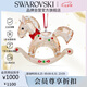 施華洛世奇（SWAROVSKI）HOLIDAY 小馬掛飾 飾品配件時(shí)尚飾品 生日禮物女新年禮物 5627608