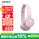 索尼（SONY） WH-CH520頭戴式無(wú)線藍(lán)牙耳機(jī) 舒適高效 學(xué)習(xí)游戲音樂(lè)耳機(jī) 蘋果安卓手機(jī)通話耳麥 禮物送男女友 粉色 國(guó)行