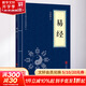 【正版包郵】易經(jīng)全書(shū)正版完整版無(wú)刪減64卦詳解 易經(jīng)基礎入門(mén)全集白話(huà)文版國學(xué)簡(jiǎn)易版中華全書(shū)通解書(shū)局 周易全書(shū)譯注全解預測學(xué)正義本義集解 新華書(shū)店旗艦店