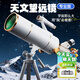 夢(mèng)多福兒童天文望遠鏡男孩生日禮物玩具女孩高清高倍男童高中小學(xué)生初中