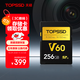 天碩（TOPSSD）V60高速相機存儲卡 雙排金手指 高速連拍 4K60視頻 讀260MB/s寫(xiě)150MB/s SD內存卡 v60sd卡 256G