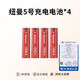 紐曼5號7號充電鋰電池 適用智能門(mén)鎖/玩具/遙控器/鼠標/血壓計/話(huà)筒通用家用 5號4粒鋰電池（3600mWh）