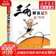 【團(tuán)購聯(lián)系客服】三毛流浪記全集系列 張樂平漫畫作品 小學(xué)生一二三四五年級暑期課外閱讀書籍新生記從軍記百趣記彩圖注音版 三毛解放記 彩圖注音版