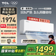TCL空調2匹/大1.5匹 真省電SE 空調掛機一級能效變頻冷暖 家用臥室壁掛式節(jié)能空調 以舊換新國家補貼 大1.5匹 一級能效 冷暖變頻