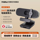 悠麥視頻會(huì )議家用臺式筆記本電腦外置攝像頭1080P內置麥克風(fēng)