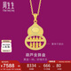 周生生七夕禮物葫蘆算盤(pán)黃金吊墜 94914P計(jì)價(jià) 7.65克