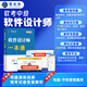2026年軟考中級 軟件設計師中級一本通全國計算機技術(shù)與軟件專(zhuān)業(yè)技術(shù)資格考試用書(shū) 軟件設計師教程軟考教材歷年真題模擬試卷題庫可搭清華大學(xué)出版社官方教材 軟考中級/軟件設計師【一本通教材】