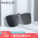 帕森（PARZIN）近視偏光太陽鏡夾片 男女通用翻轉(zhuǎn)式眼鏡便捷駕駛墨鏡夾片PZ12105