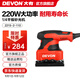 大有（Devon）220W平板砂光機2215砂紙機家具打磨木材拋光機沙膩子工具木工拋光 2215-2-110