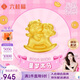 六桂福珠寶七夕禮黃金轉(zhuǎn)運珠 童年木馬 3D硬足金轉(zhuǎn)運珠手繩 SD0700497 0.85g