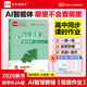 【2025秋新版】全品智能作業(yè) 高中語(yǔ)文數學(xué)英語(yǔ)物理化學(xué)生物地理政治歷史  必修 高一高二同步練AI智慧教輔習冊必刷題 【數學(xué)RJA】必修一 新教材適用