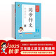 53小學(xué)基礎練 語(yǔ)文 同步作文 三年級上冊 2026版 適用2025秋季