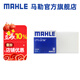 馬勒（MAHLE）空調濾芯格濾清器適配 本田 本田XRV/繽智/LIFE/來(lái)福醬