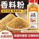 臻味坊香料粉增香去腥香辛粉鹵料炒菜涼拌包餃子調餡料 360g*2瓶