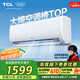 TCL空調 1.5匹新一級能效變頻冷暖 臥室壁掛式空調掛機KFRd-33GW/D-STA11Bp(B1)以舊換新國家補貼