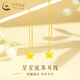 中國黃金（CHINA GOLD）18K金星星流蘇耳線(xiàn)女士百搭小眾耳飾婦女節生日禮物送女朋友老婆 18K星星耳線(xiàn)