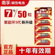 南孚一次性5號7號堿性電池兒童玩具空調聚能環(huán)電池車(chē)遙控器鼠標掛鐘鬧 7號50粒（質(zhì)量保證）