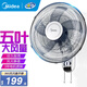 美的（Midea） 壁扇壁掛式電風(fēng)扇家用餐廳風(fēng)扇遙控/機械掛扇墻壁工業(yè)搖頭掛式大風(fēng)扇節能宿舍辦公室車(chē)間商超 五葉機械款FWA40YA