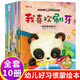 不帶拼音 幼兒園兒童繪本3-6歲 小班中班兒童繪本3-4歲幼兒早教情商性格好習(xí)慣培養(yǎng)繪本 親子學(xué)前班睡前故事書益智啟蒙寶寶書籍讀物 兒童好習(xí)慣養(yǎng)成繪本 10冊