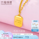 六福珠寶足金巧克力方糖5G黃金項鏈套鏈女款送禮 計價 GCG30029 7.17克(含工費839元)