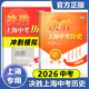 2026版 決勝上海中考歷史 沖刺復習+中考沖刺模擬試卷 初中歷史中學(xué)歷史中國世界歷史考點(diǎn)試題模擬 中考歷史卷 中華地圖學(xué)社