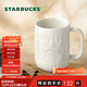 星巴克（Starbucks）墨水咖啡杯白色浮雕馬克杯414ml辦公室咖啡水杯男女生生日禮物