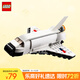 樂高（LEGO）積木拼裝31134 航天飛機不可遙控男孩女孩兒童玩具生日禮物